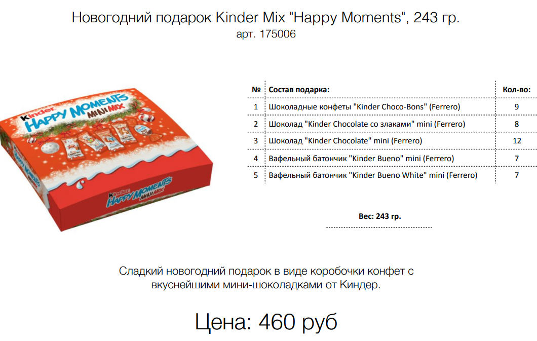   Kinder Mix 