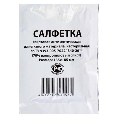 Салфетка спиртов. антисептич. 135х185мм (изопроп.спирт) 