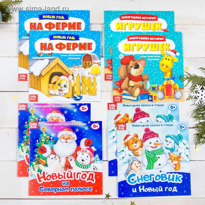 Набор книжек веселые стишки 8 штук 19,5 х 19,5 см 12 стр 85,5р от 2 наборов