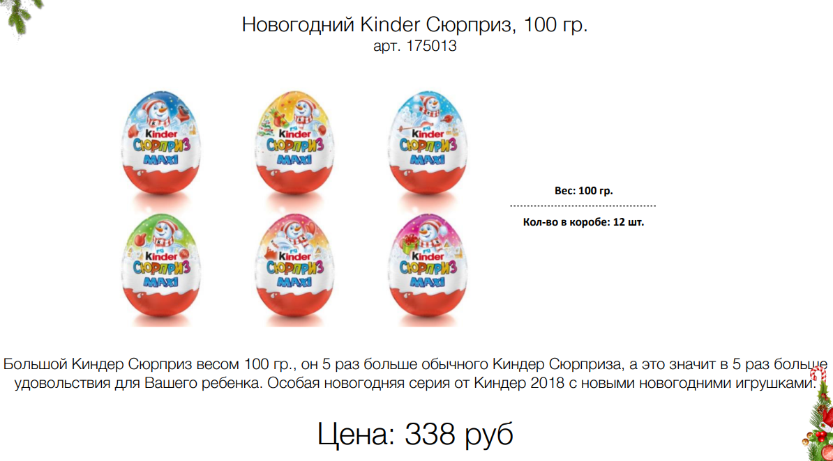  Kinder , 100 . . 175013 : 338 