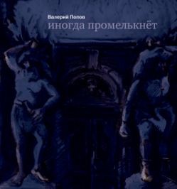 Иногда промелькнёт 50р.jpg