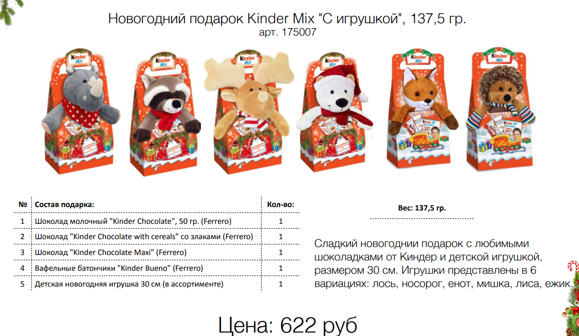   Kinder Mix 