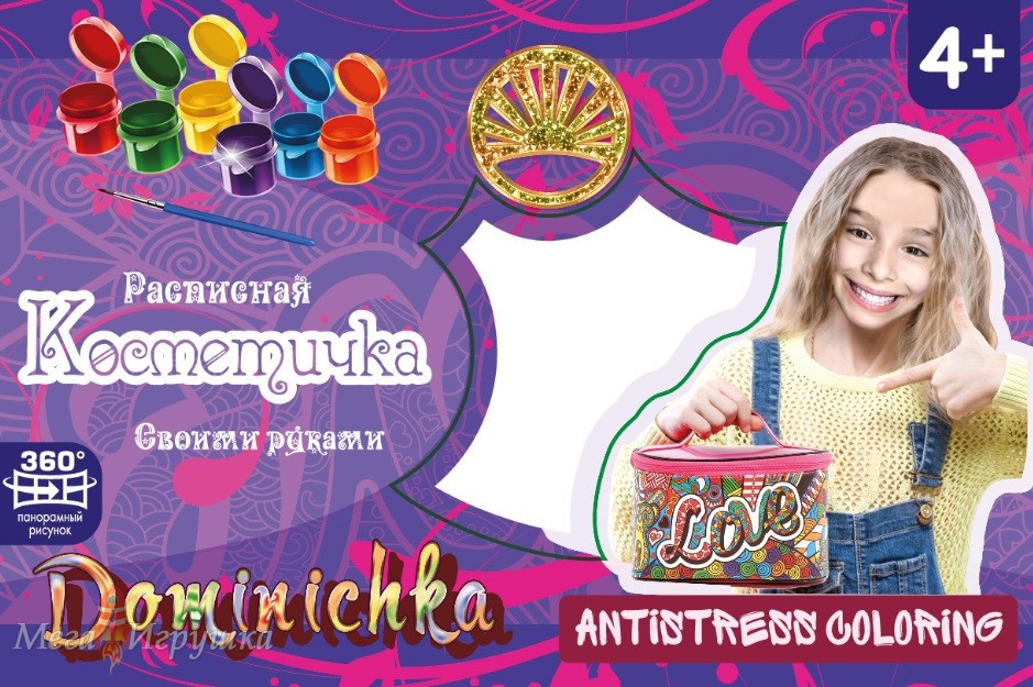Набор Раскрась сумку косметичка Love - 297 руб