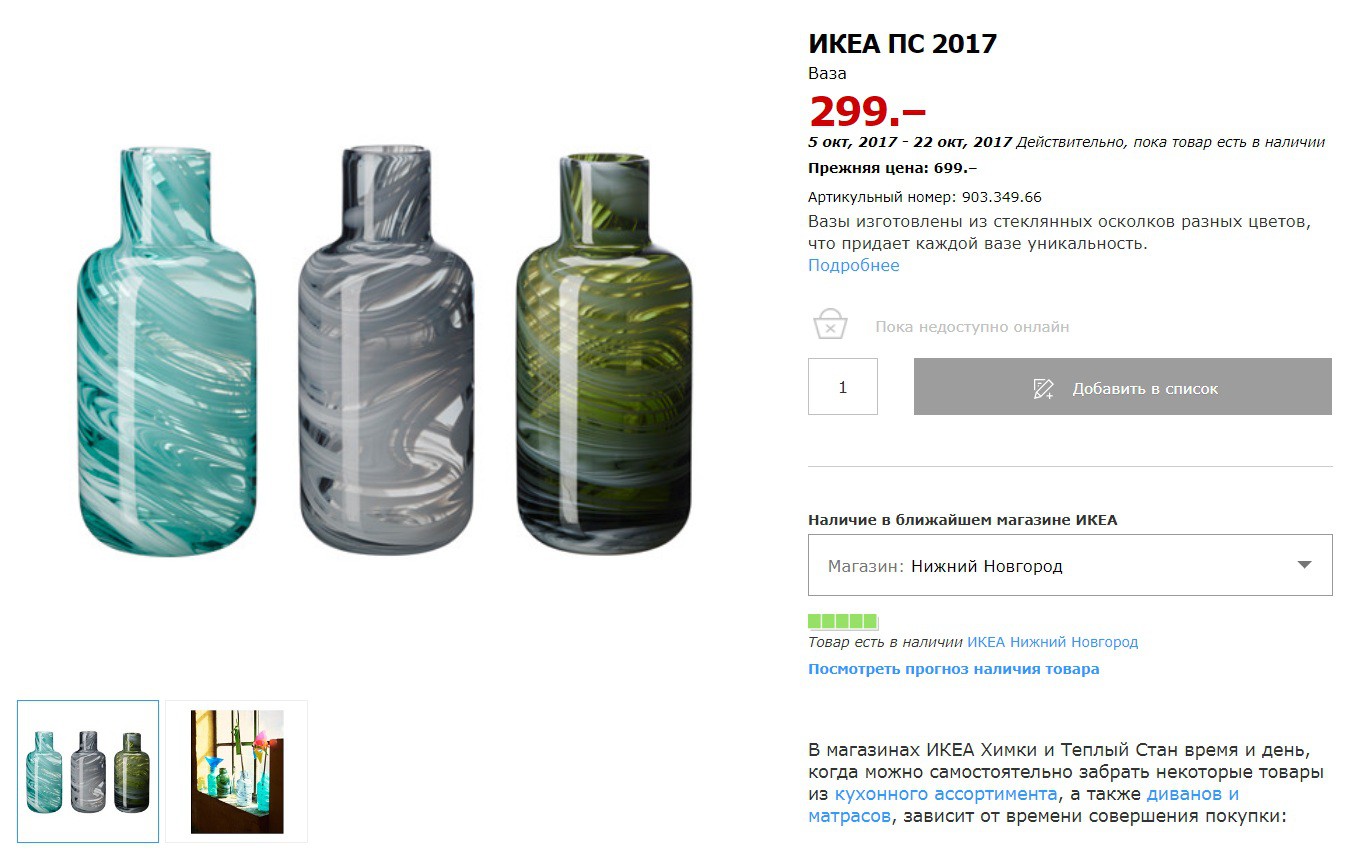 ИКЕА ПС2017 90334966.jpg