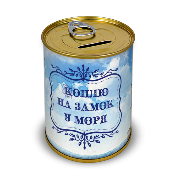 Коплю На Замок У Моря 58 руб