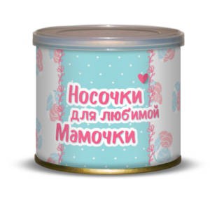 Носочки Для Любимой Мамочки Цена 110 руб