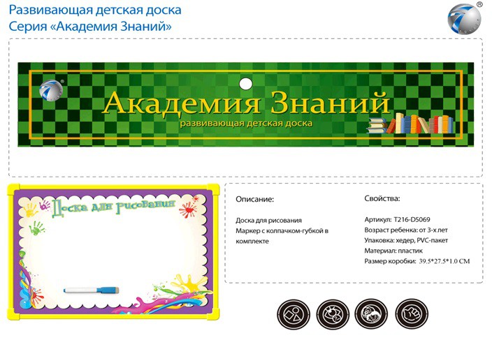 Доска для рисования R6113 - 243,45 руб