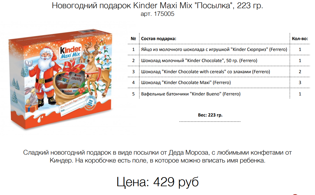   Kinder Maxi Mix 