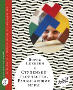 Ступеньки творчества. Развивающие игры 371 р.jpg