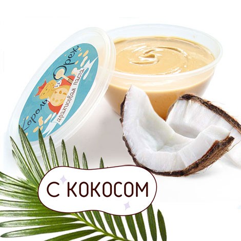 Арахисовая паста с кокосом 180 РУБ.