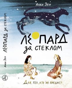 Леопард за стеклом 337 р.jpg