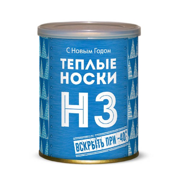 С Новым Годом! Теплые Носки НЗ Вскрыть При -40 Цена	250,00