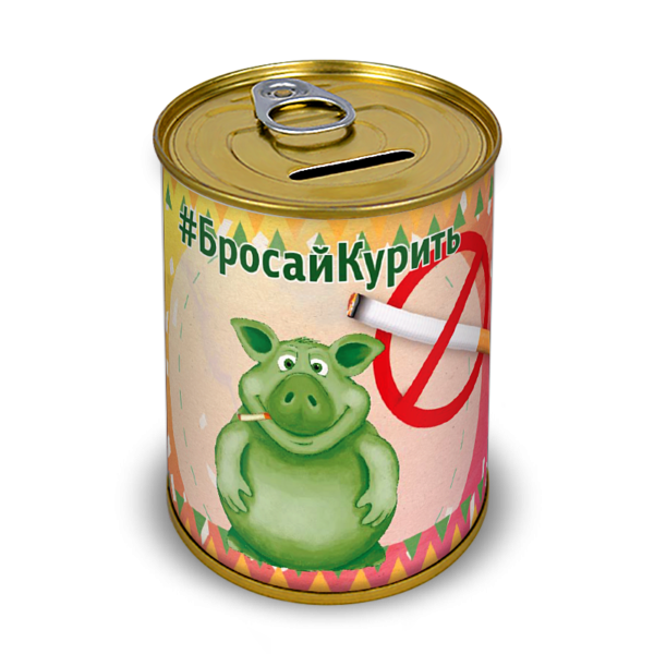Копилка #Бросай Курить #Начинай Копить цена 58 руб