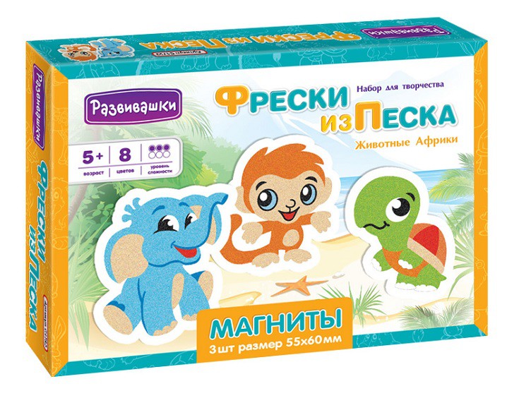 Развивашки Магниты - Фреска из песка С1753 Животные Африки - 69,23 руб