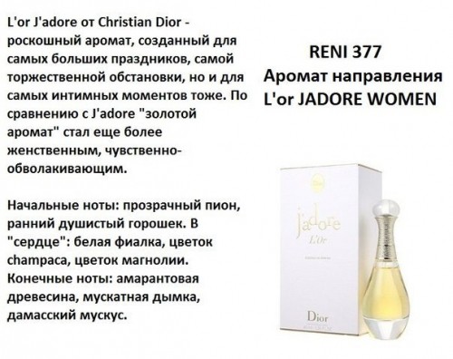 377 L`Or J`adore (Christian Dior) 50 .jpg