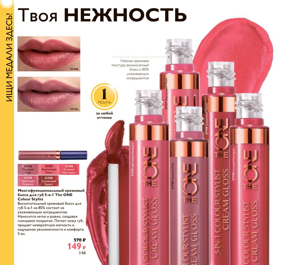 Многофункциональный кремовый блеск для губ 5-в-1