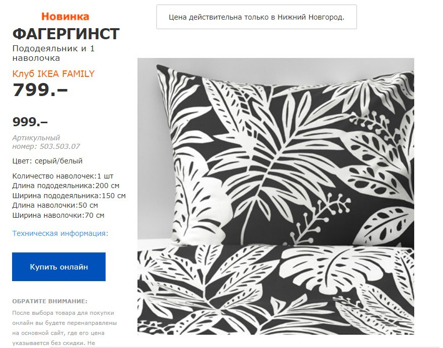 ФАГЕРГИНСТ 50350307.jpg