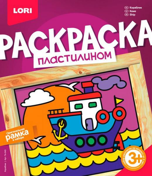 LORI Раскраска пластилином Пк-045 Кораблик - 90,62 руб