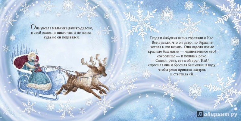 Сказки на ночь Андерсен Х. К. Снежная королева,2.jpg