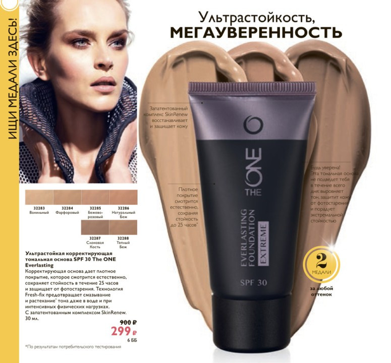 Ультрастойкая корректирующая тональная основа