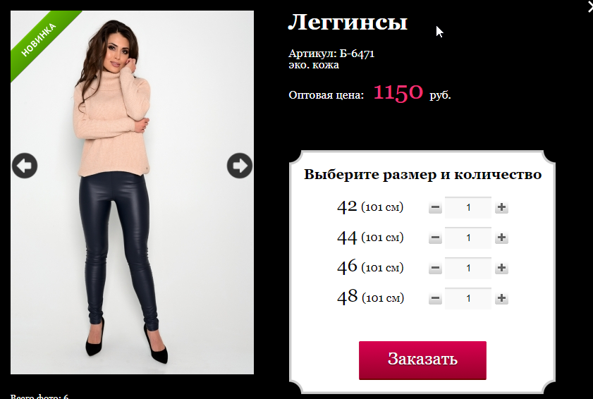 Леггинсы