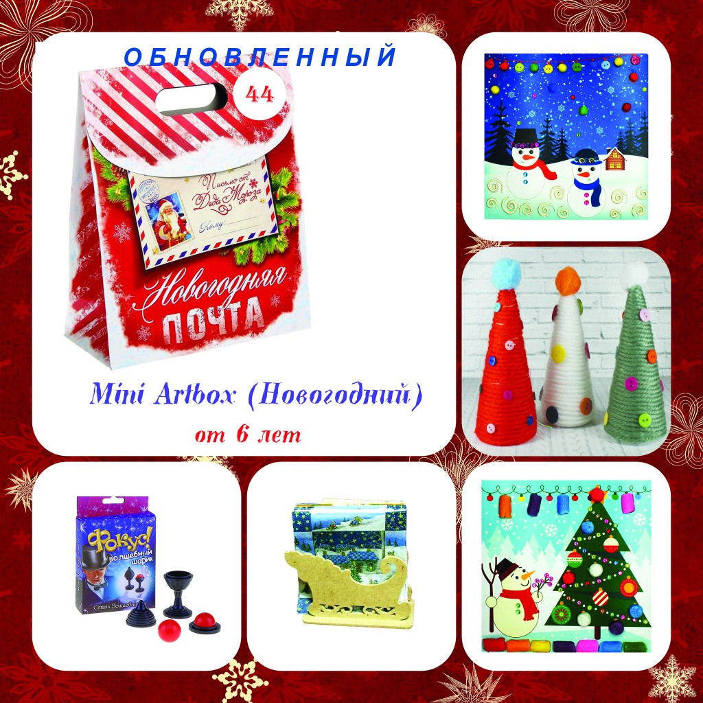 031 3948 Mini Artbox №44 ()  : 399 