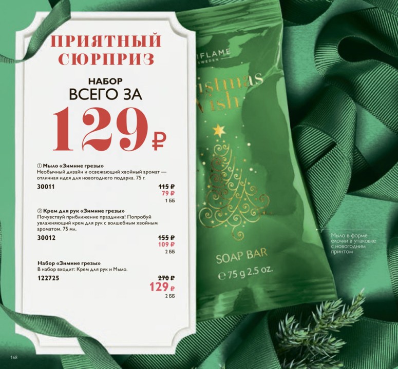 Набор Зимние грезы