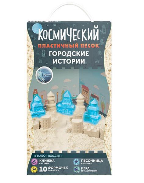 Космический песок 05SPS Набор Городские истории 2кг - 1003,21 руб