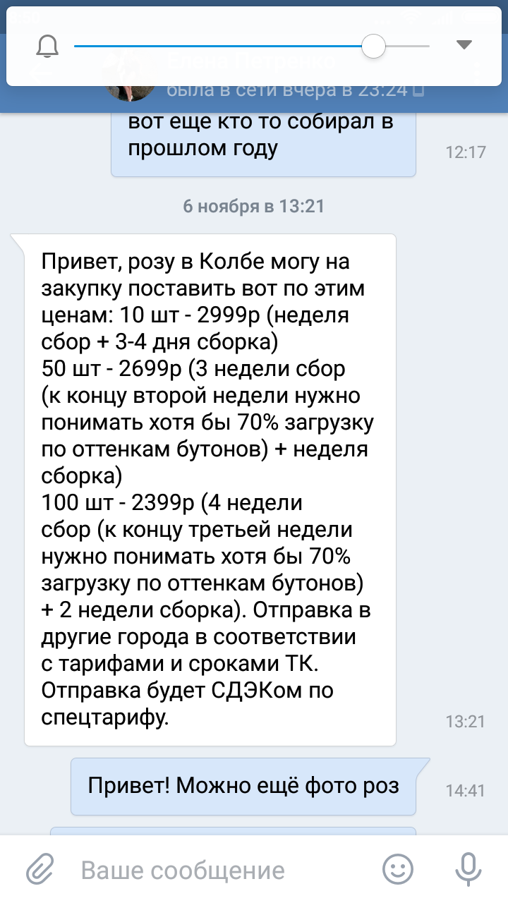 Screenshot 2017-11-14-08-50-33-111 com.vkontakte.android.png
