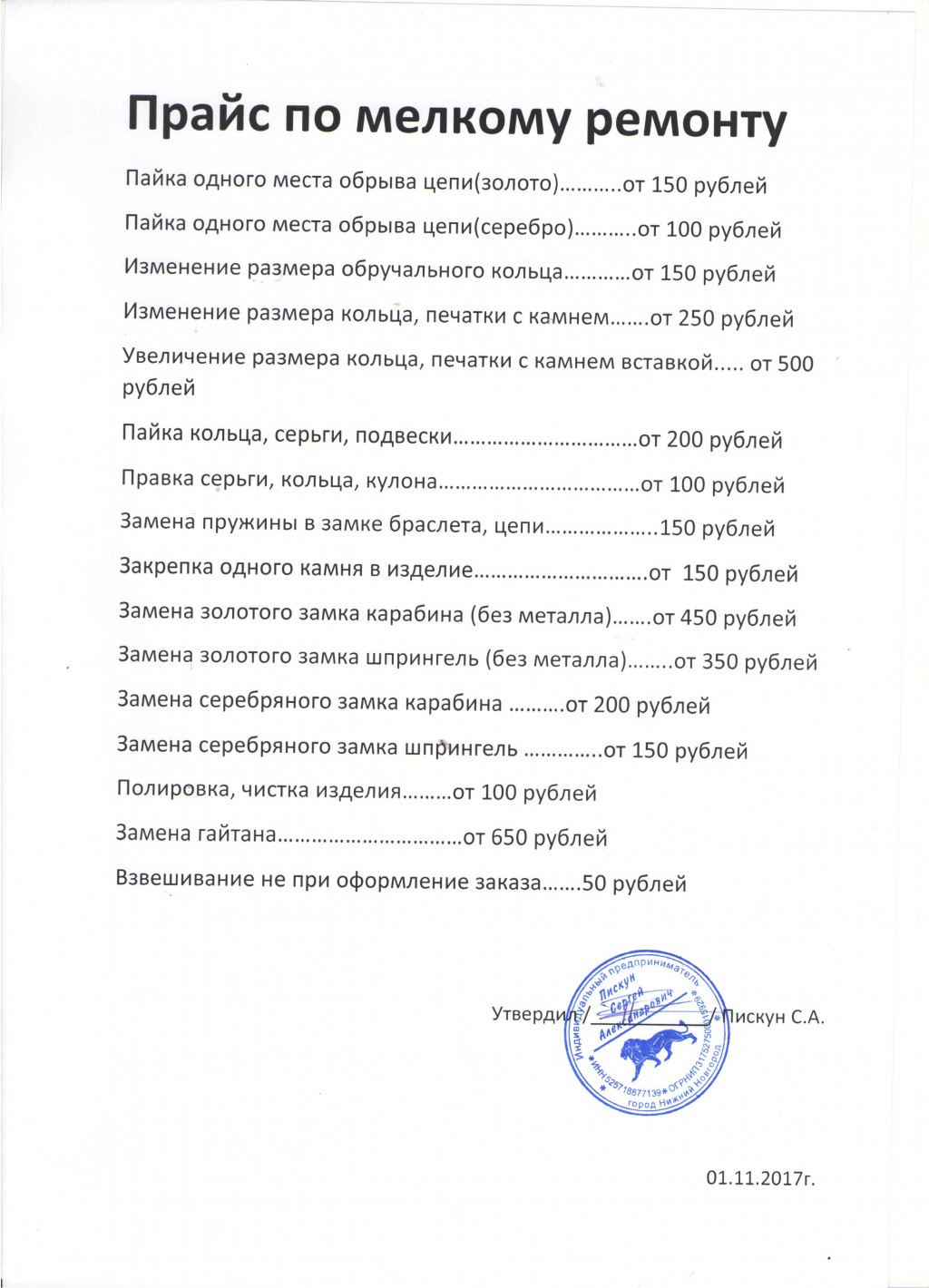 прайс на работы 001.jpg