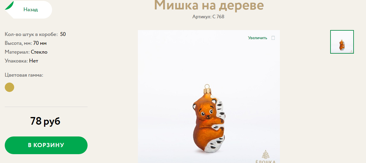 мишка на дереве.png