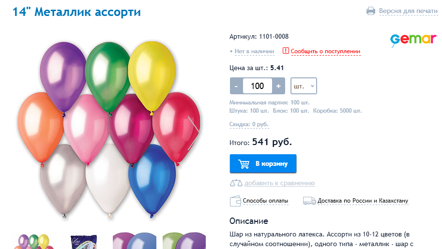 1101-0008 14 Металлик ассорти 5.41руб 100шт.png