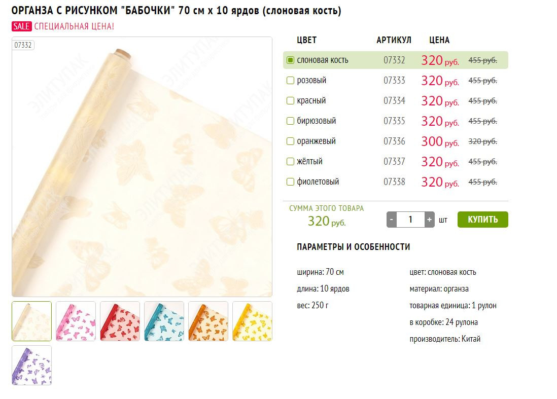 ОРГАНЗА С РИСУНКОМ БАБОЧКИ 70 см x 10 ярдов 455 320р.JPG