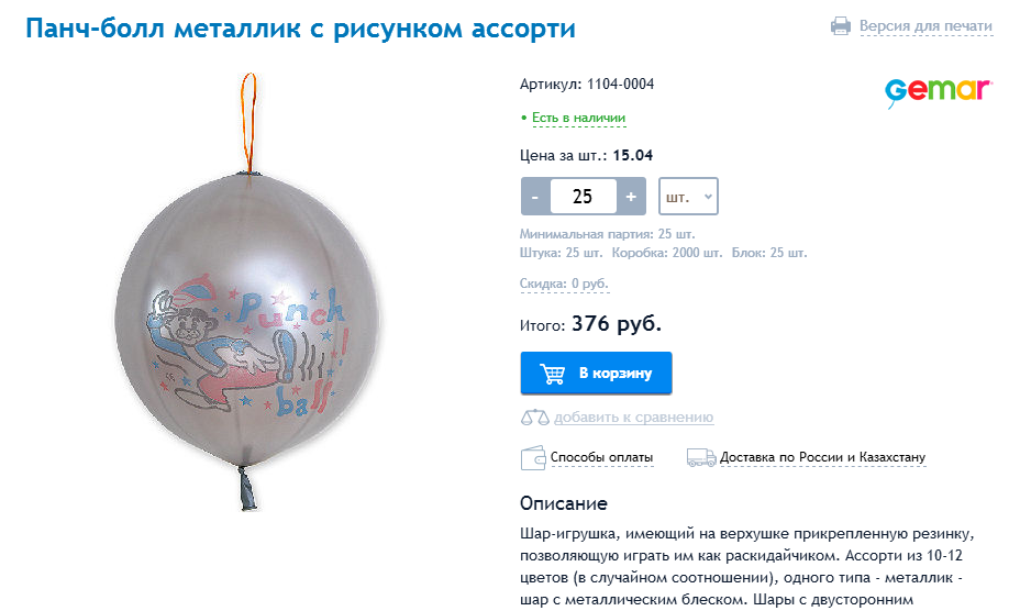 1104-0004 Панч-болл металлик с рисунком ассорти 15.04руб 25шт.png