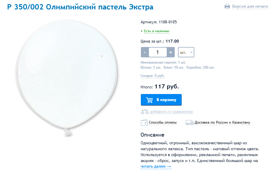 1108-0105 Р 350002 Олимпийский пастель Экстра 1шт 117 руб.png