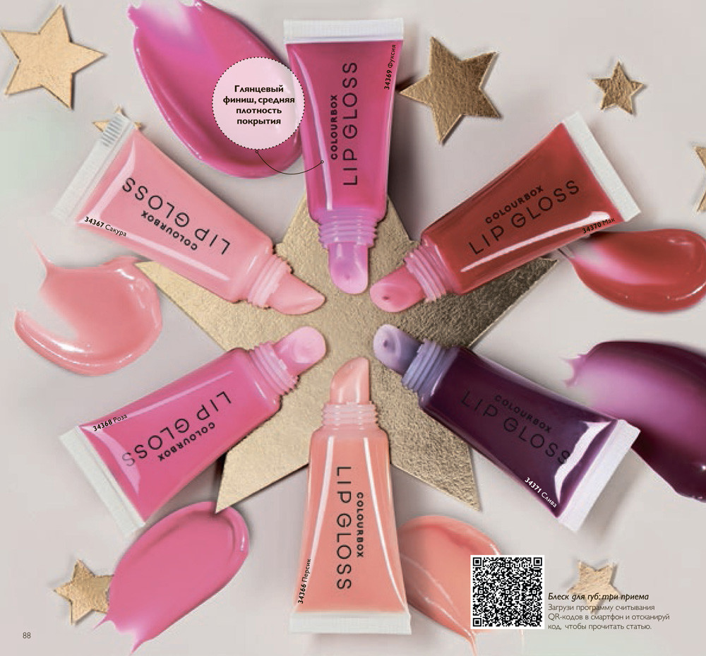 Блеск для губ Colourbox