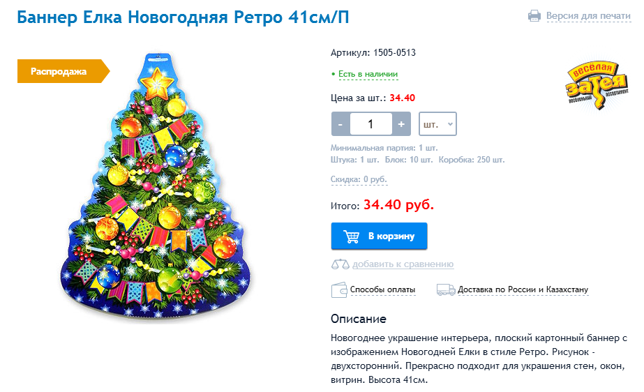 1505-0513 баннер Елка новогодняя ретро 10шт 34,40руб.png