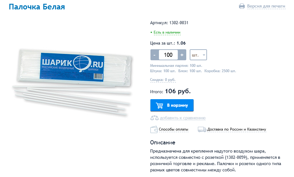 1302-0031 Палочка Белая 1.06руб 25шт.png