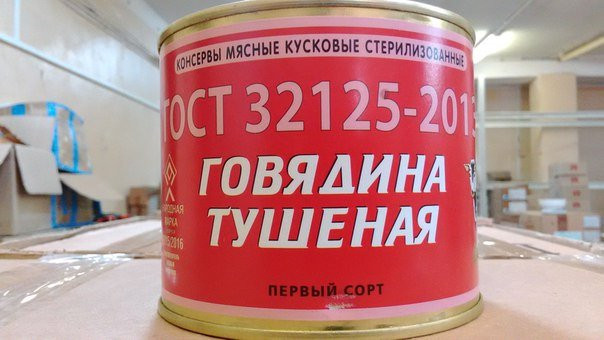 Говядина тушеная Орша ГОСТ-2013 1/с 525 г.	Цена	152	руб