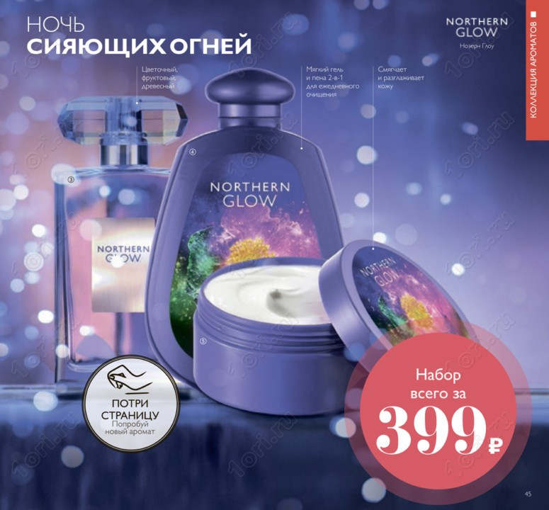 Туалетная вода Northern Glow