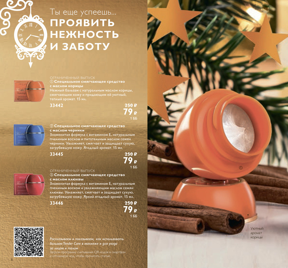 Специальное смягчающее средство (любое)