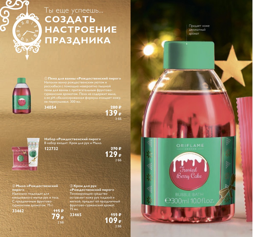 Пена для ванны Рождественский пирог