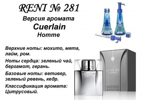  281. uerlain Pour Homme (uerlain)