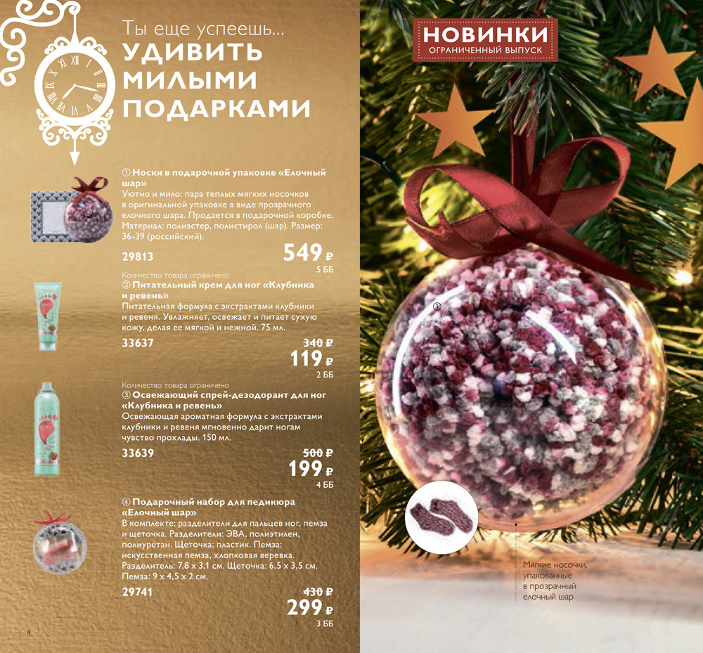 Подарочный набор для педикюра Елочный шар
