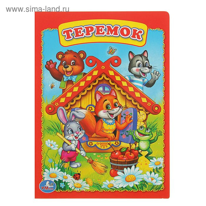 Книжка-картон 160х220 мм, 