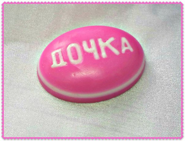 Дочка, 100 руб