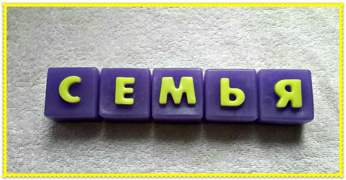 Семья, 200 руб