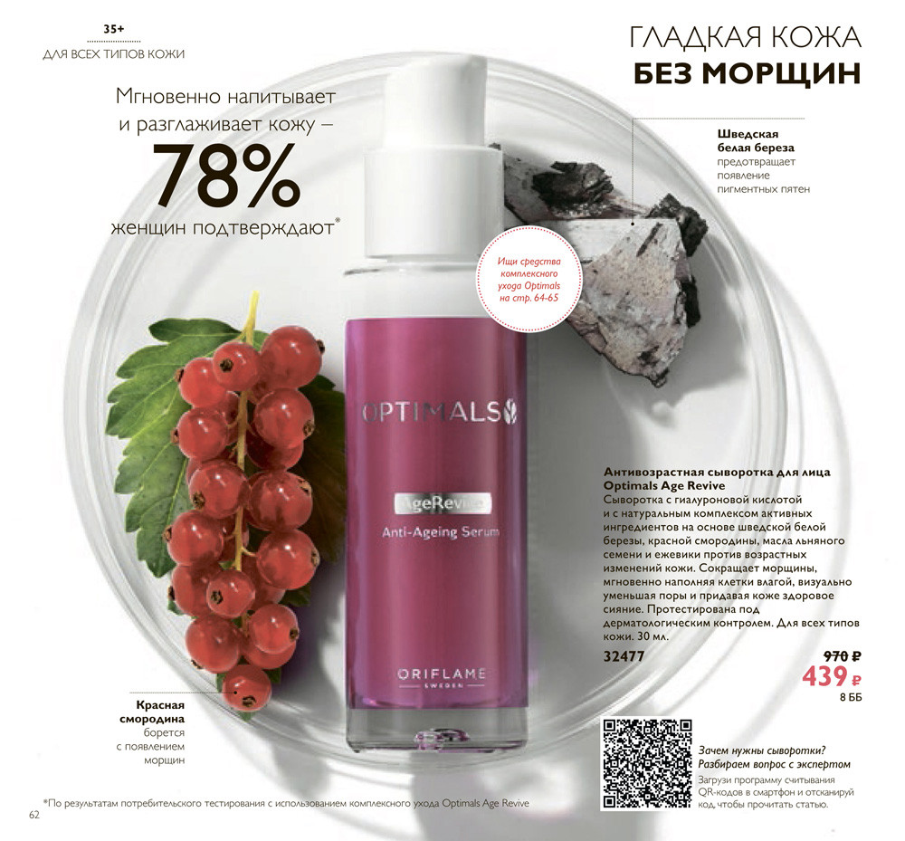 Антивозрастная сыворотка для лица