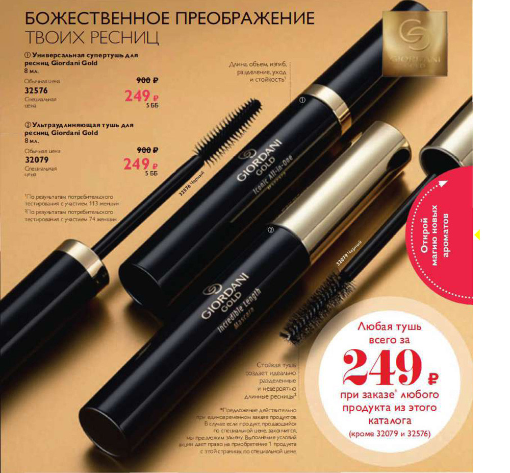 Тушь Джордани Голд