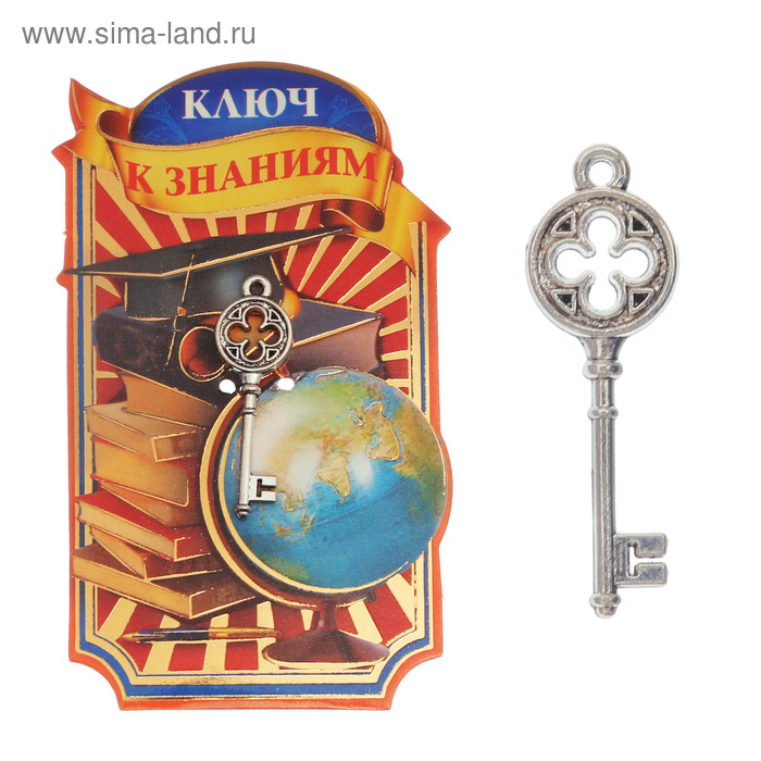Ключ 